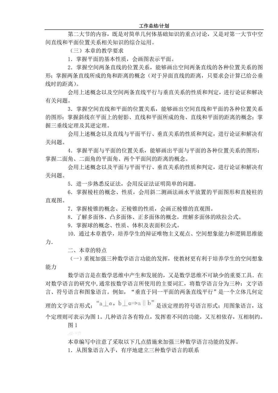 度第二学期高二数学工作计划47048.doc_第2页