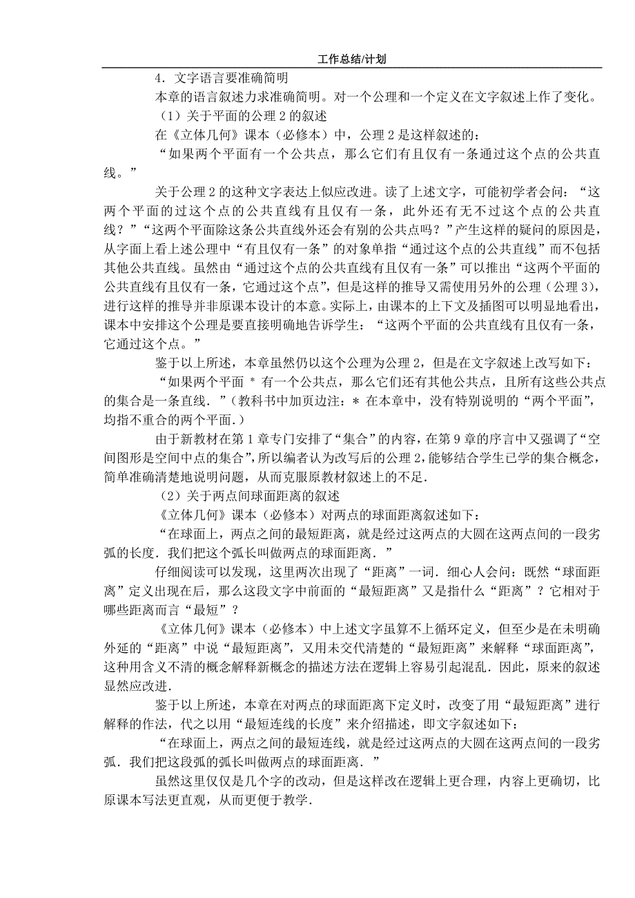 度第二学期高二数学工作计划47048.doc_第4页