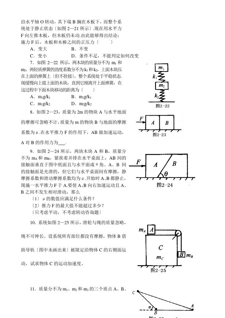 1809编号高中物理竞赛方法集锦隔离法针对训练_第2页