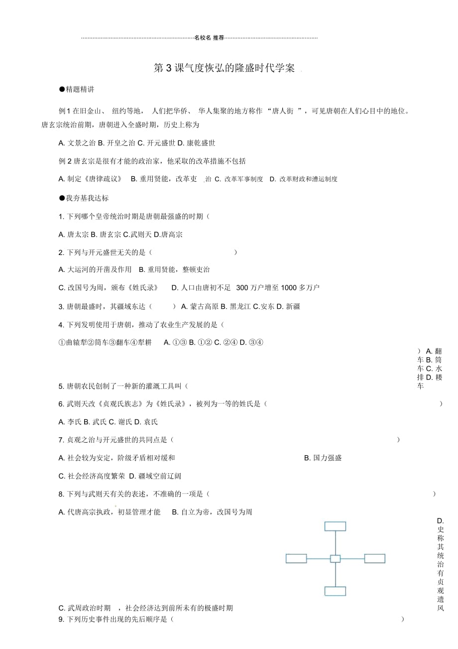 七年级历史下册13《气度恢弘的隆盛时代》名师精编学案北师大版_第1页