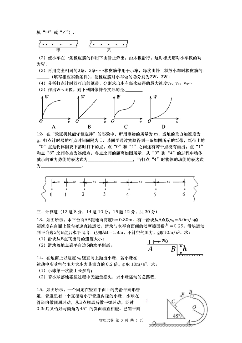 2020高一下学期期末考试物理试卷_第3页