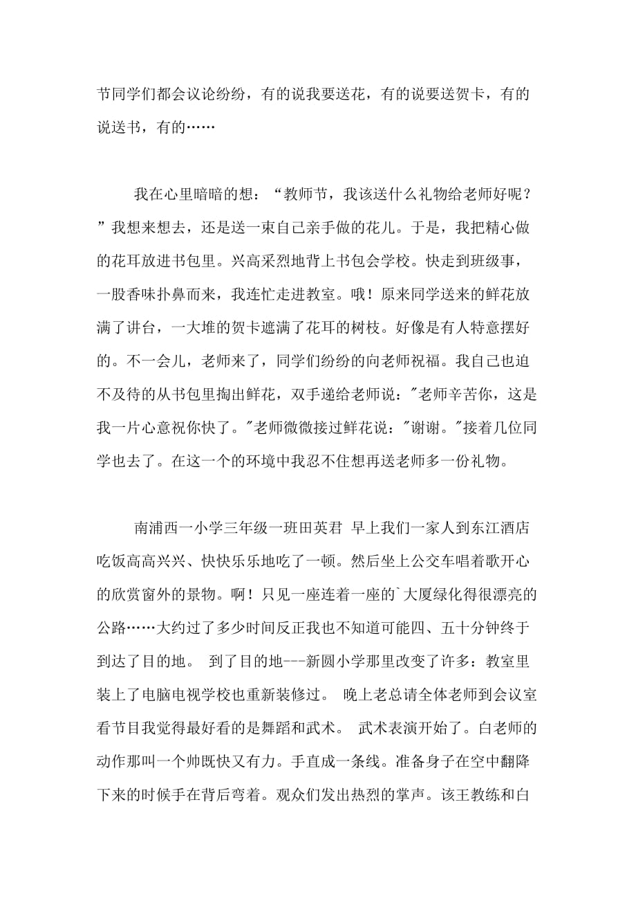 2020年精选教师节快乐作文200字4篇_第2页