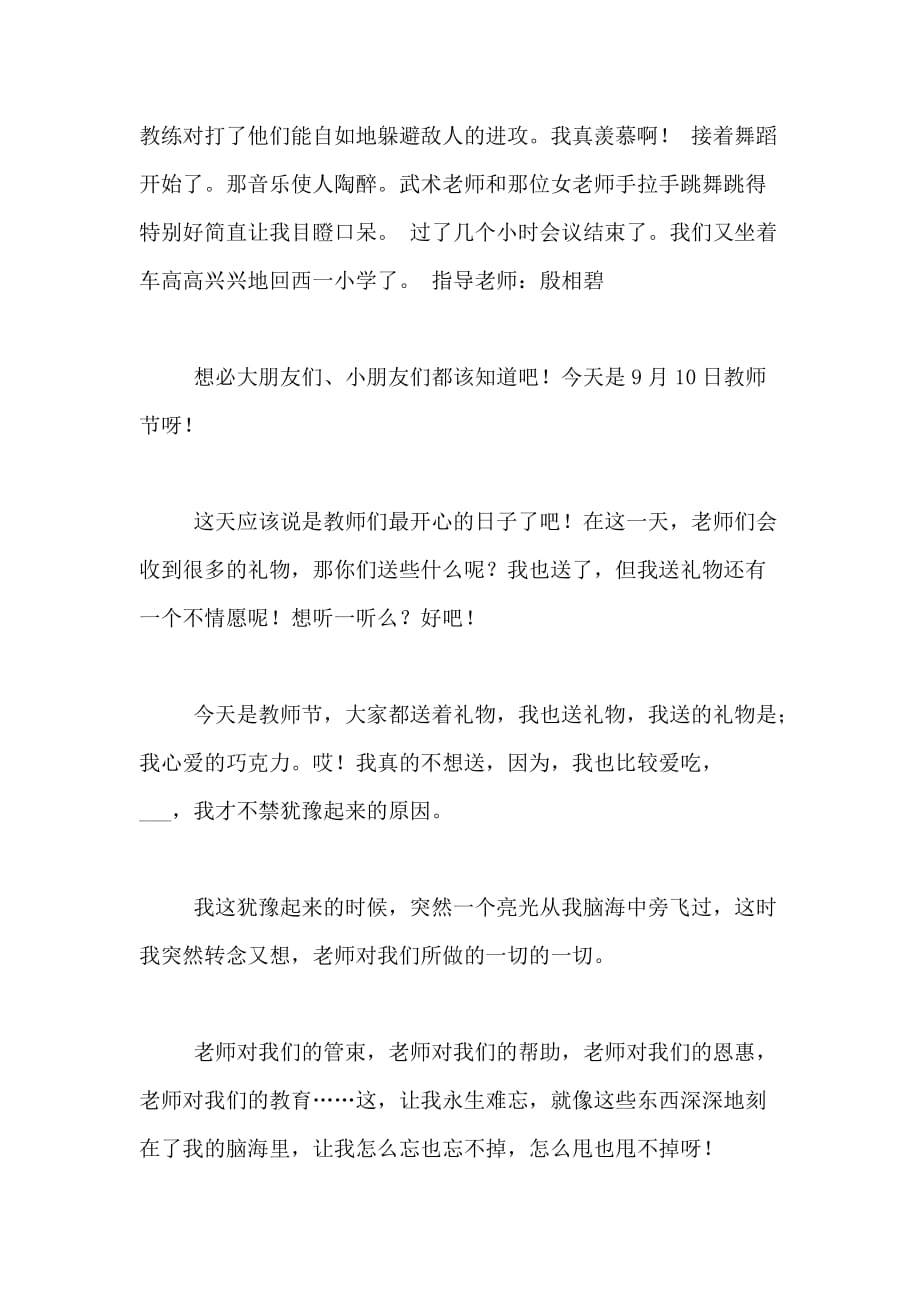 2020年精选教师节快乐作文200字4篇_第3页