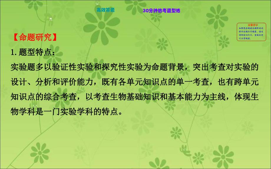 人教版初中生物中考总复习课件：题型三 实验探究题_第2页