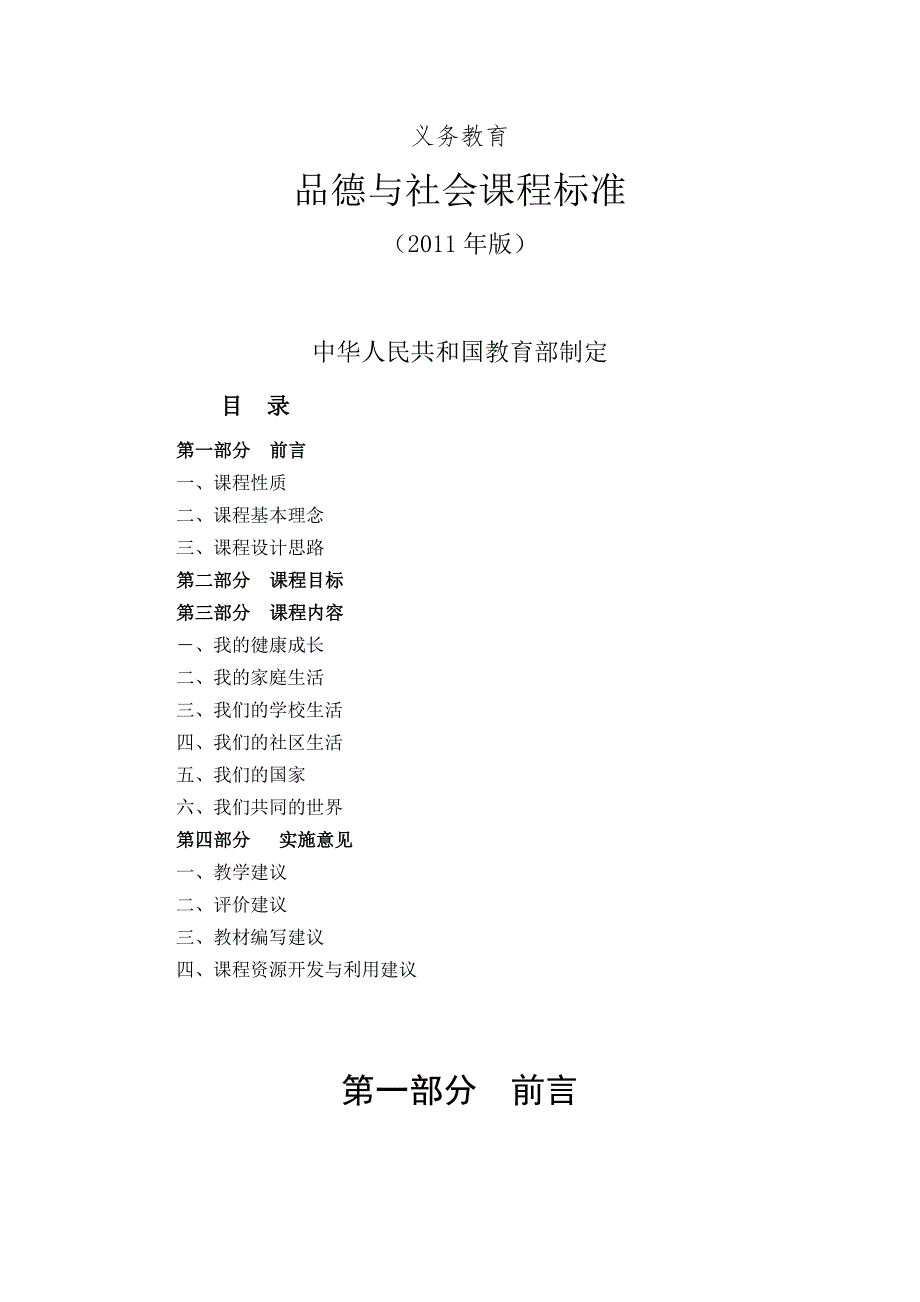 2021版品德与社会课程标准2021版(最新版-修订)_第1页