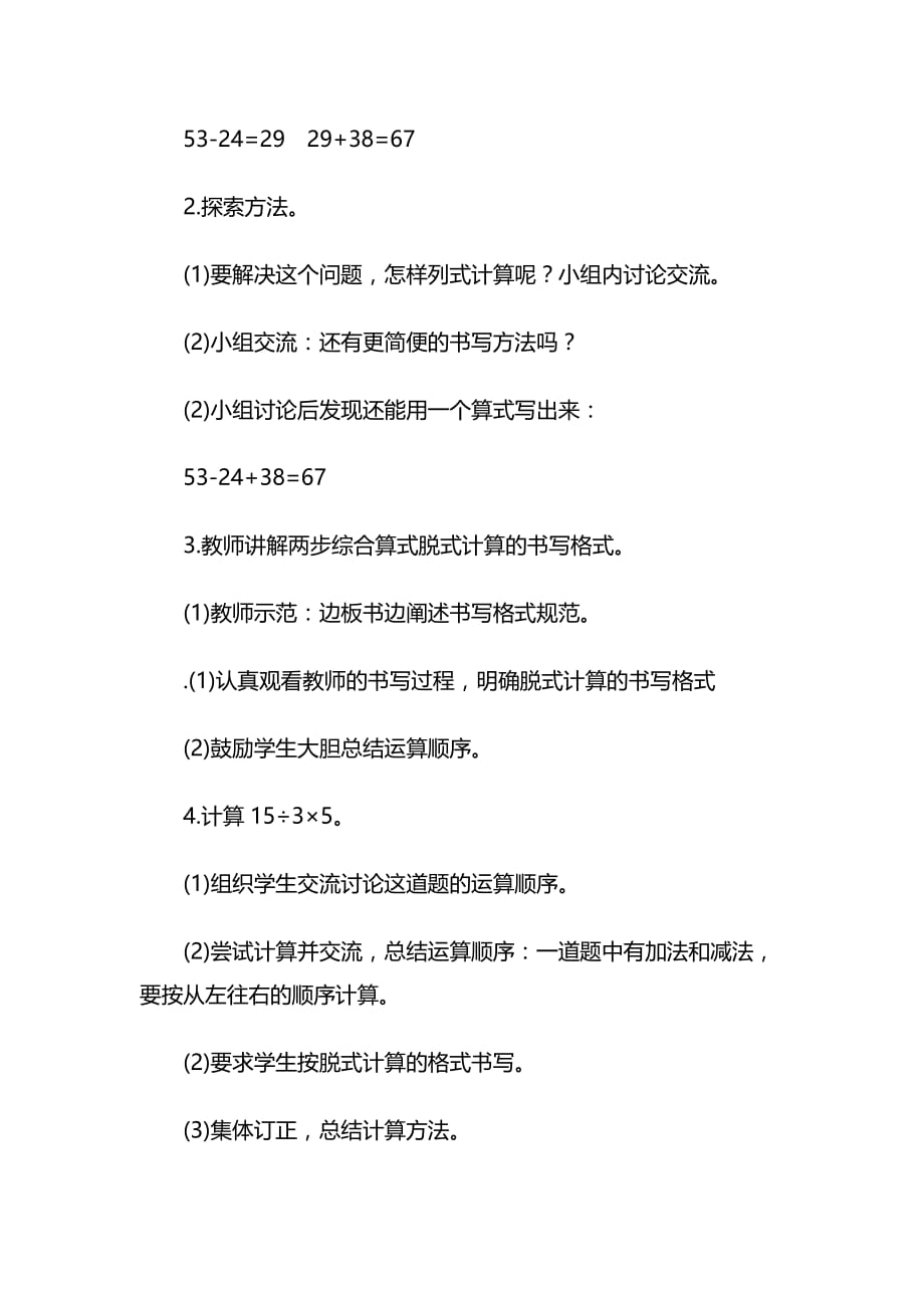 二年级下册数学四则混合运算没有括号的同级混合运算设计教案_第3页