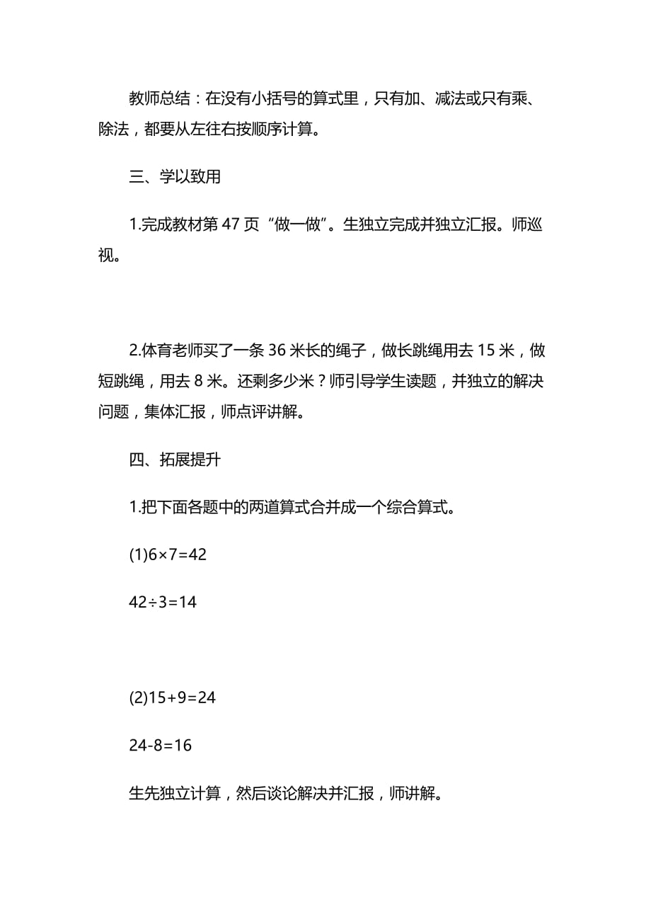 二年级下册数学四则混合运算没有括号的同级混合运算设计教案_第4页