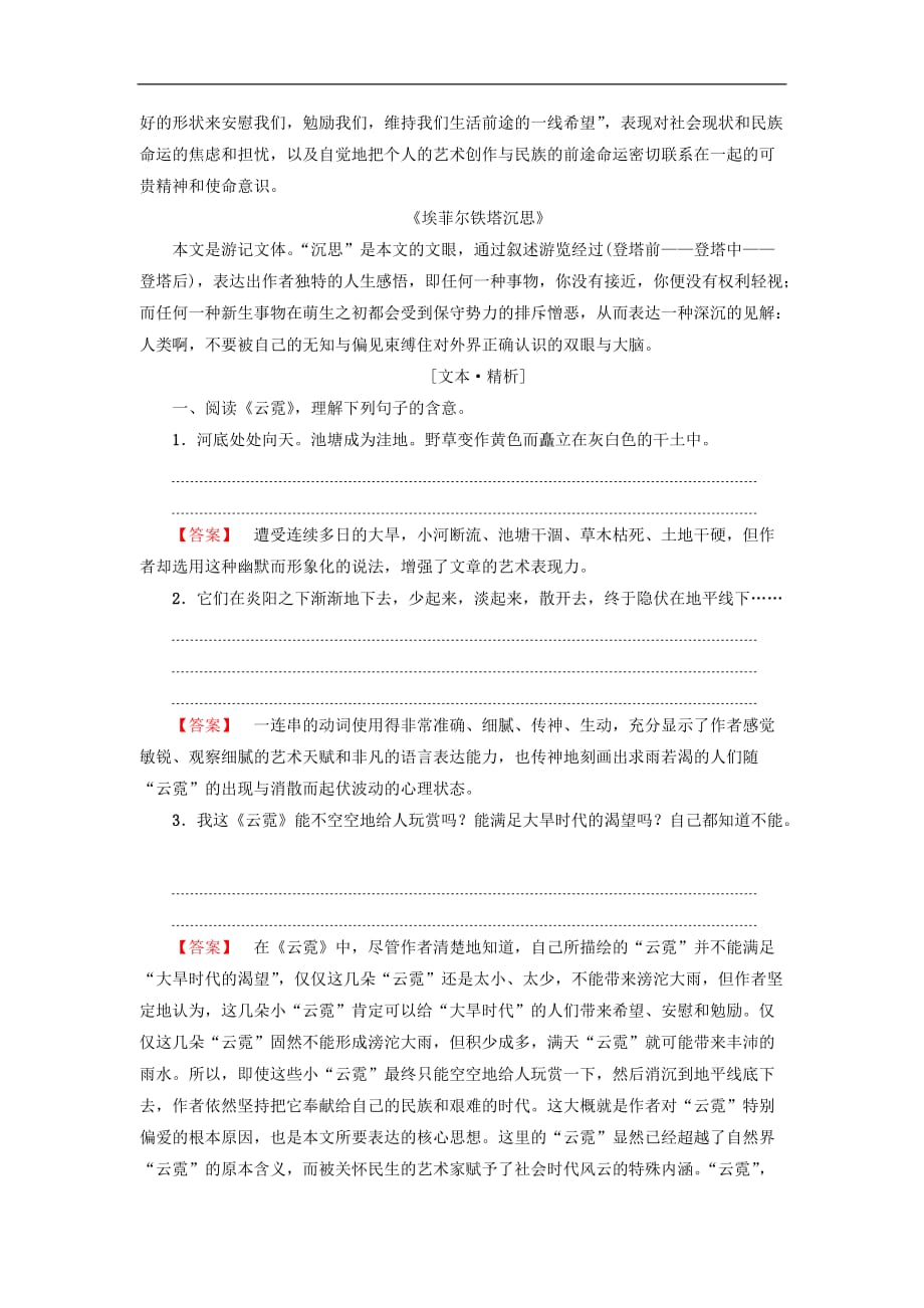 高中语文 散文部分 第4单元 云霓 埃菲尔铁塔沉思教师用书 新人教版选修《中国现代诗歌散文欣赏》_第3页