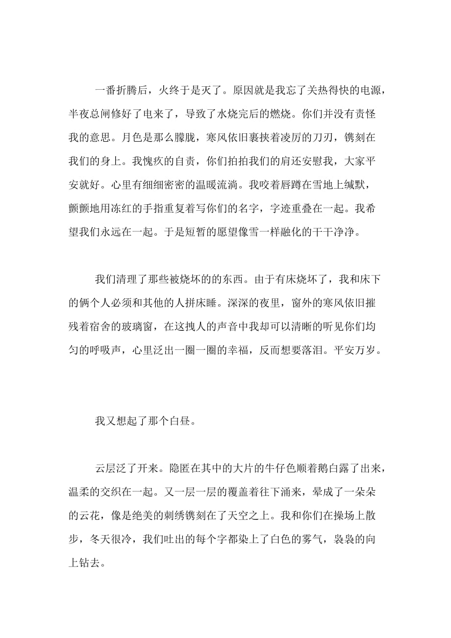 2020年青春是首无言歌高一作文_第3页