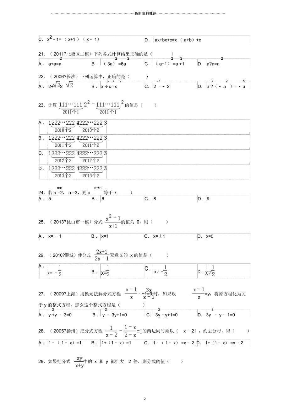 新人教版八年级数学(上册)中考常考试题精选100道_第5页
