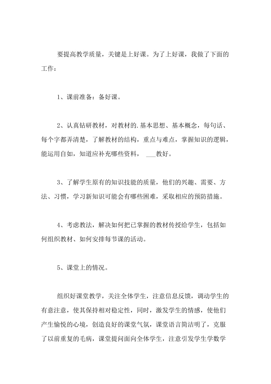 2020年学年标准教师工作总结_第2页