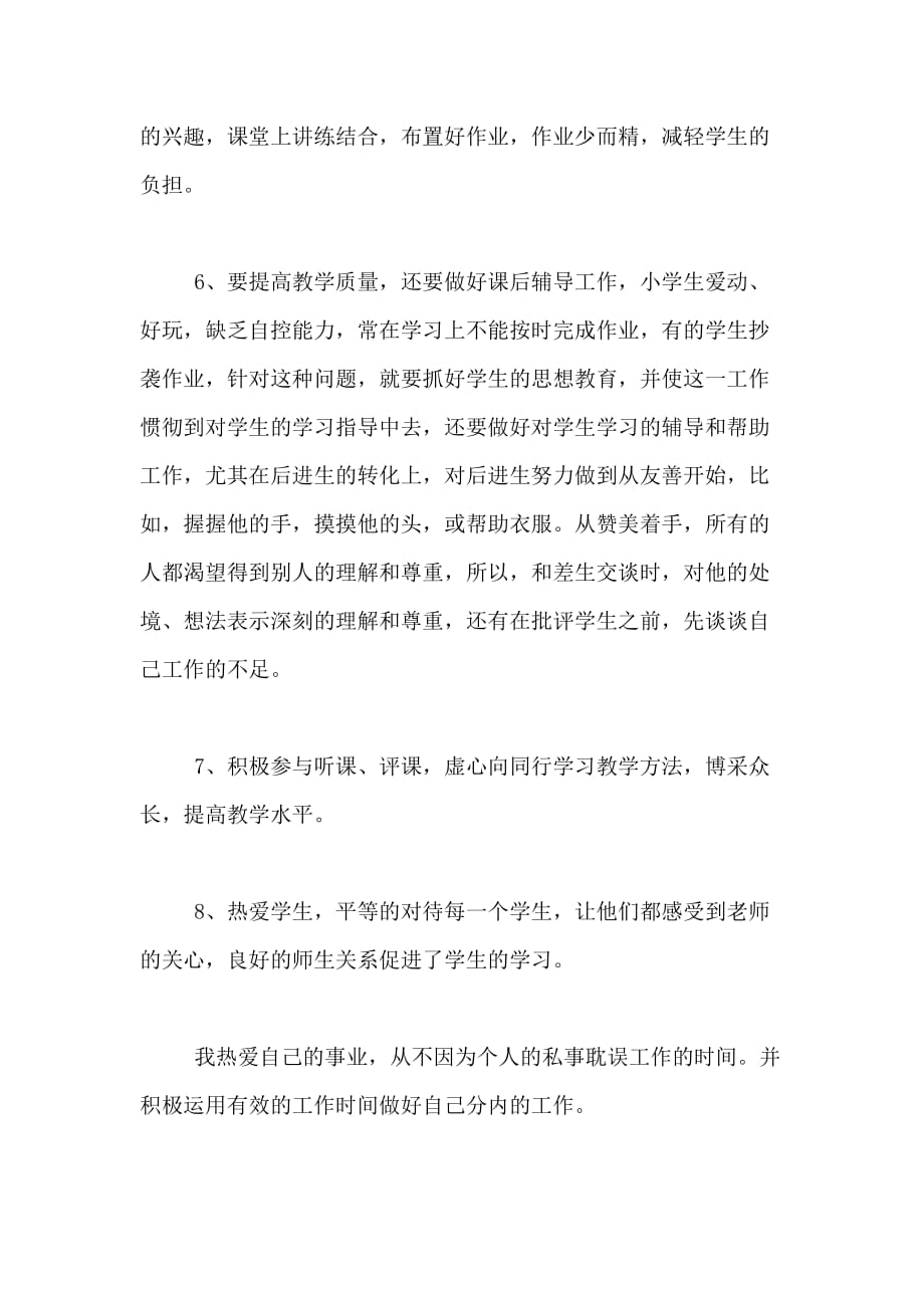 2020年学年标准教师工作总结_第3页