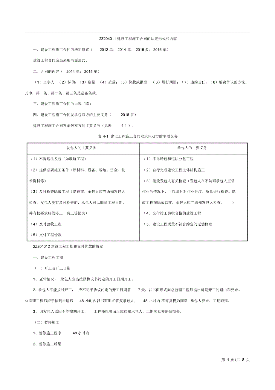 558编号14建设工程合同制度_第1页