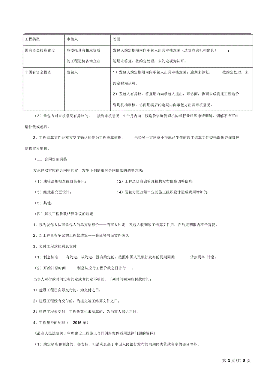 558编号14建设工程合同制度_第3页