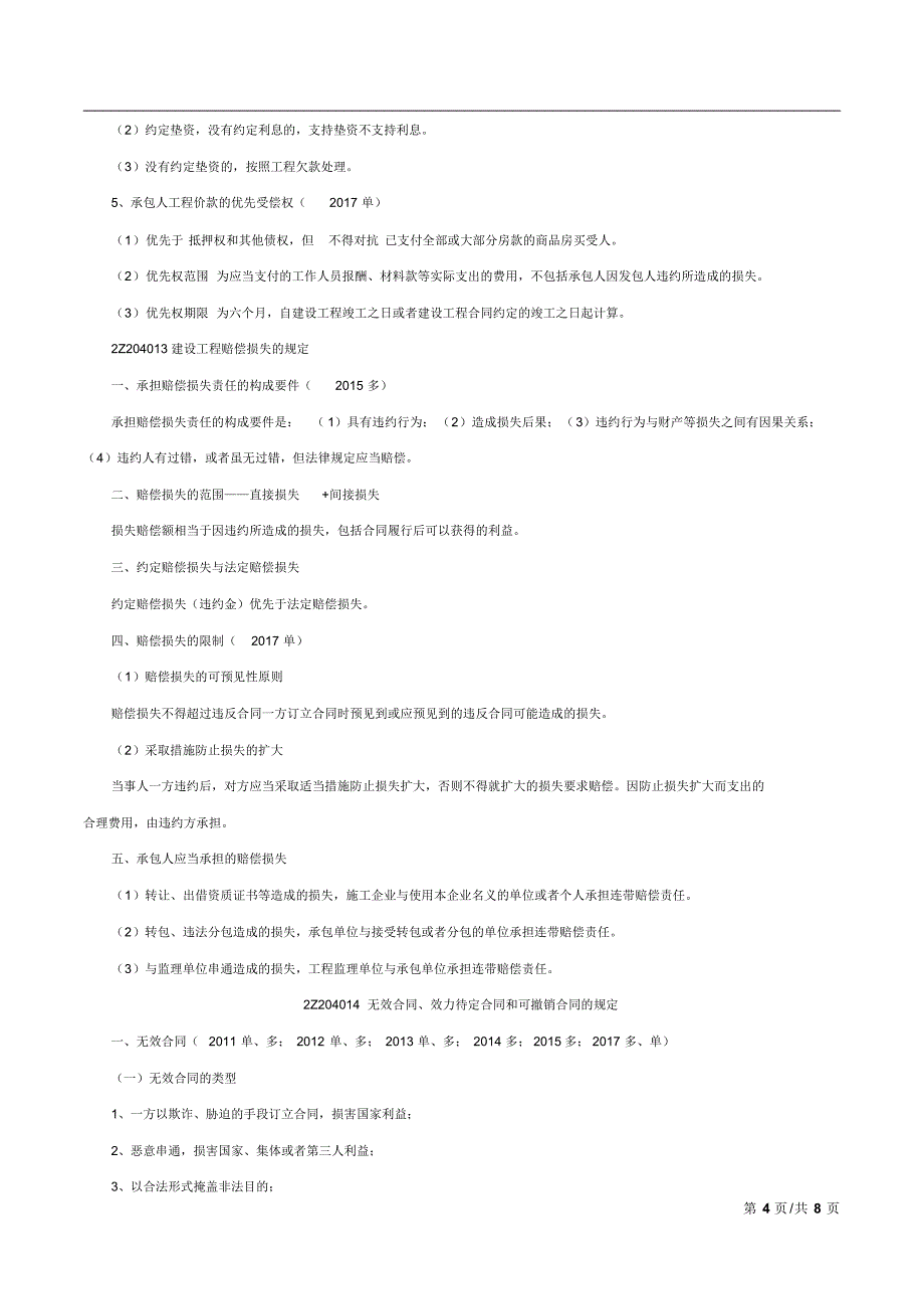 558编号14建设工程合同制度_第4页