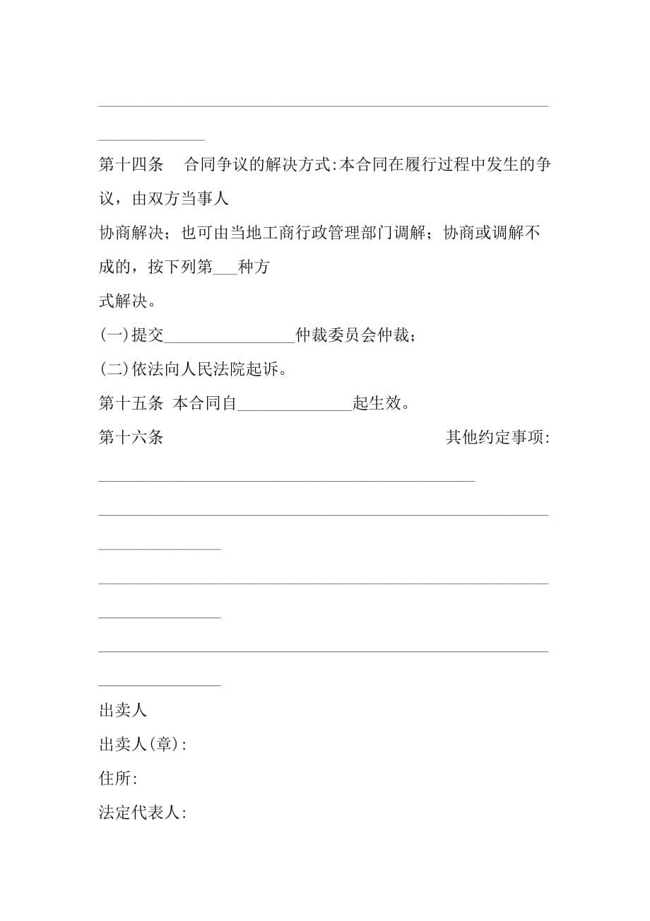 吉林省农药买卖合同范文_第5页