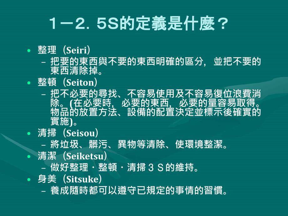 5S活动的推进方法(2)精编版_第4页