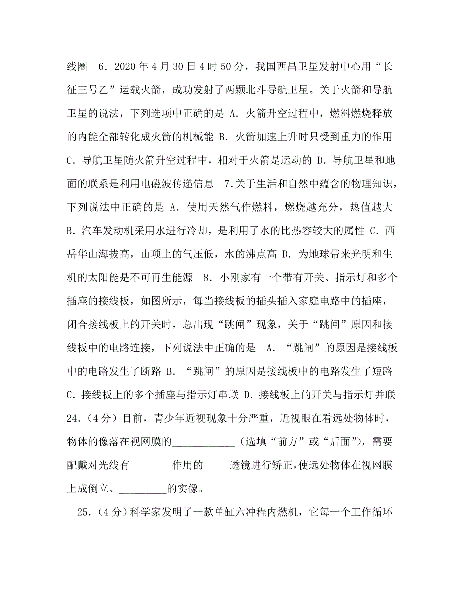 2020陕西中考物理试题及答案_第2页