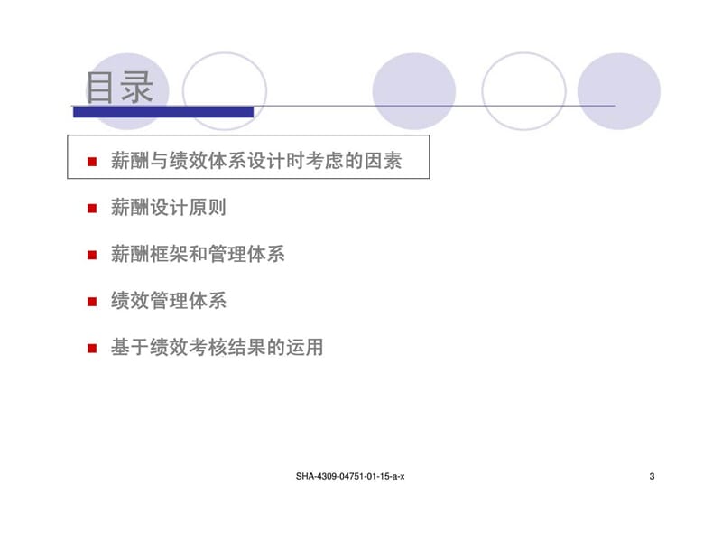 XX集团薪酬与绩效体系课件_第3页