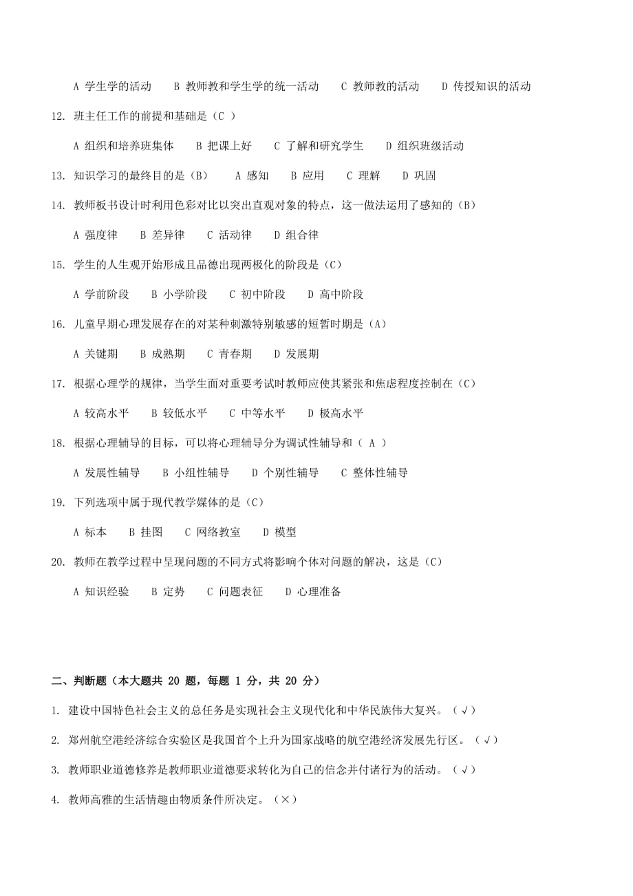 2013年河南省教师招聘综合教育学真题解析《五》_第2页