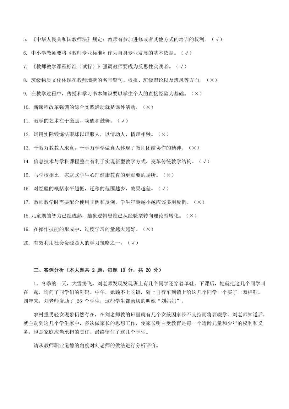 2013年河南省教师招聘综合教育学真题解析《五》_第3页