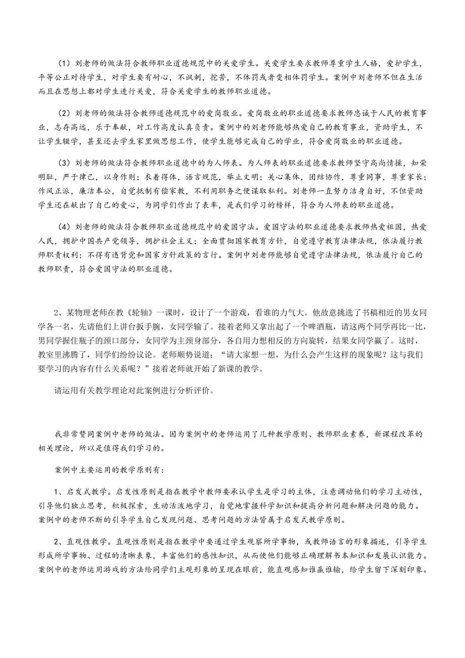 2013年河南省教师招聘综合教育学真题解析《五》_第4页