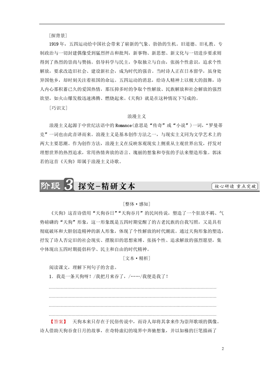 高中语文 诗歌部分 第1单元 天狗教师用书 新人教版选修《中国现代诗歌散文欣赏》_第2页