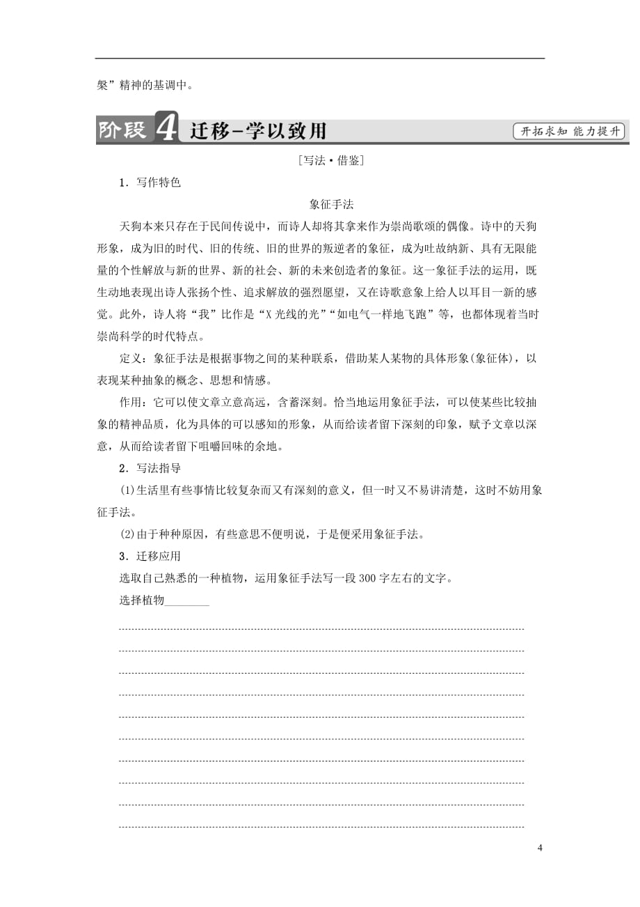 高中语文 诗歌部分 第1单元 天狗教师用书 新人教版选修《中国现代诗歌散文欣赏》_第4页