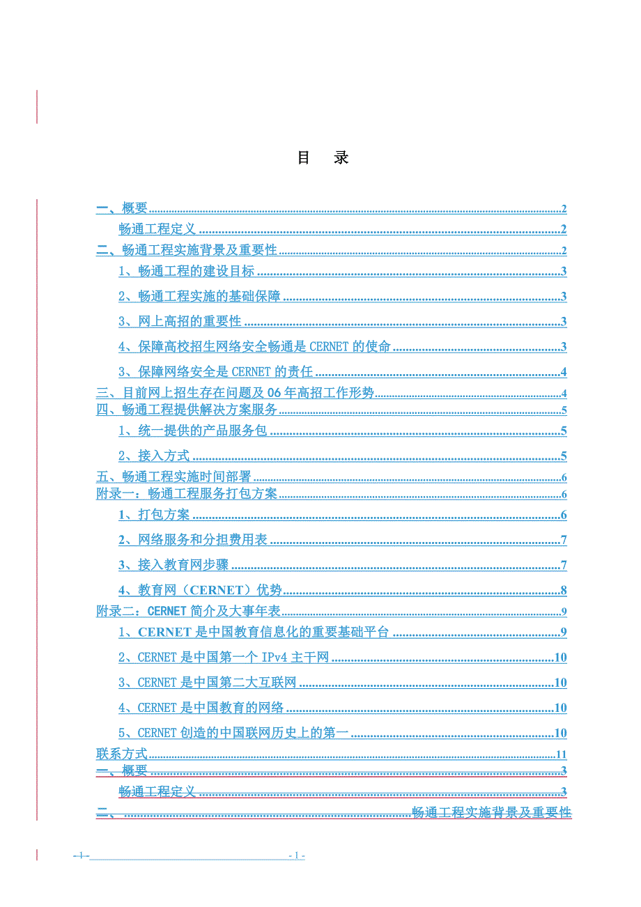 高校招生网络安全畅通工程.doc_第2页