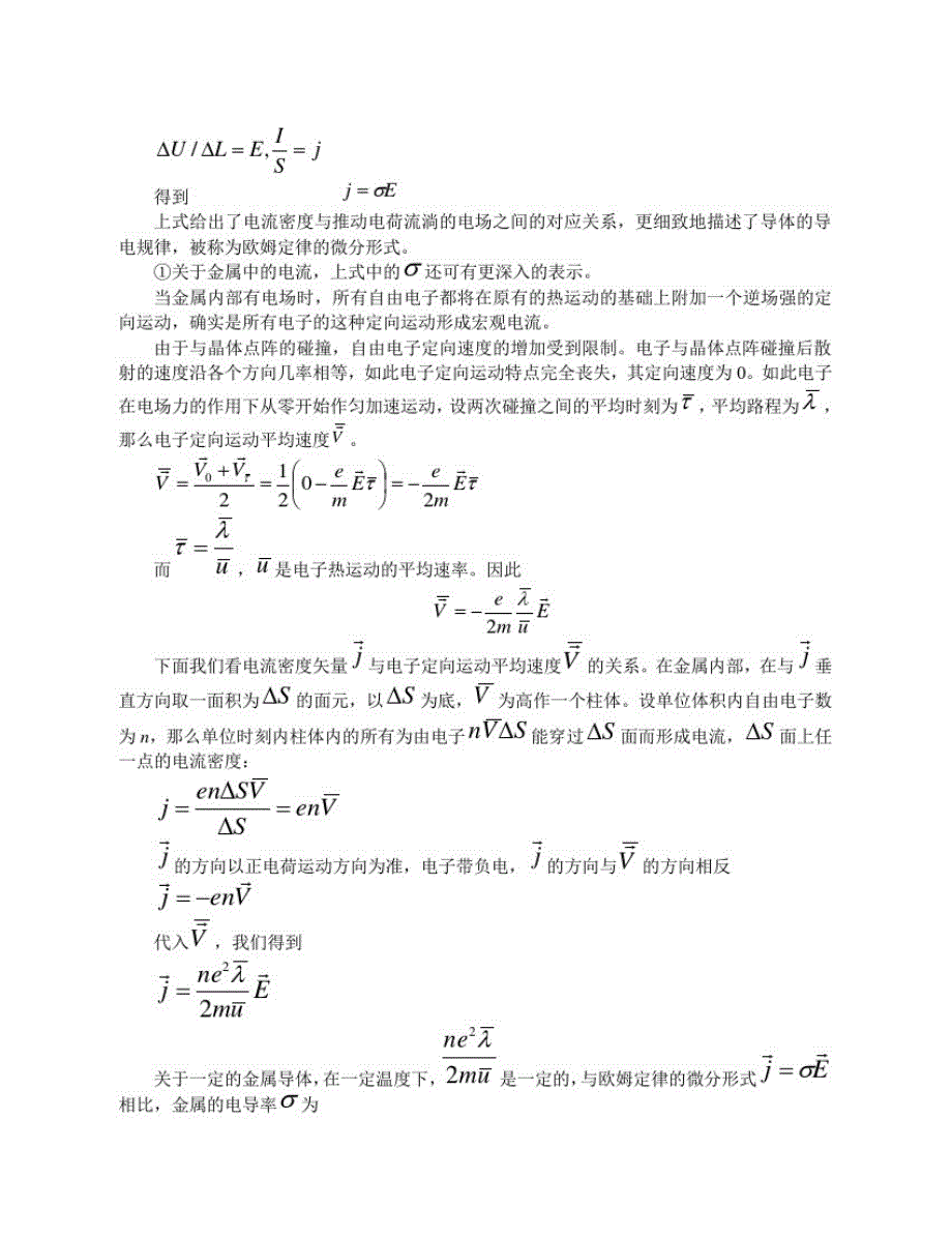 1835编号高中物理竞赛辅导恒定电流_第3页