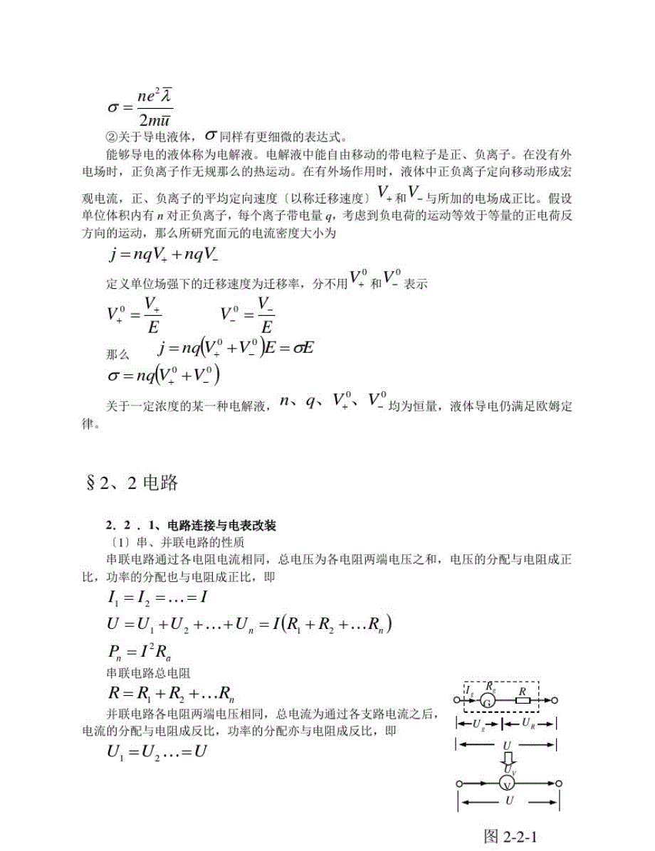 1835编号高中物理竞赛辅导恒定电流_第4页