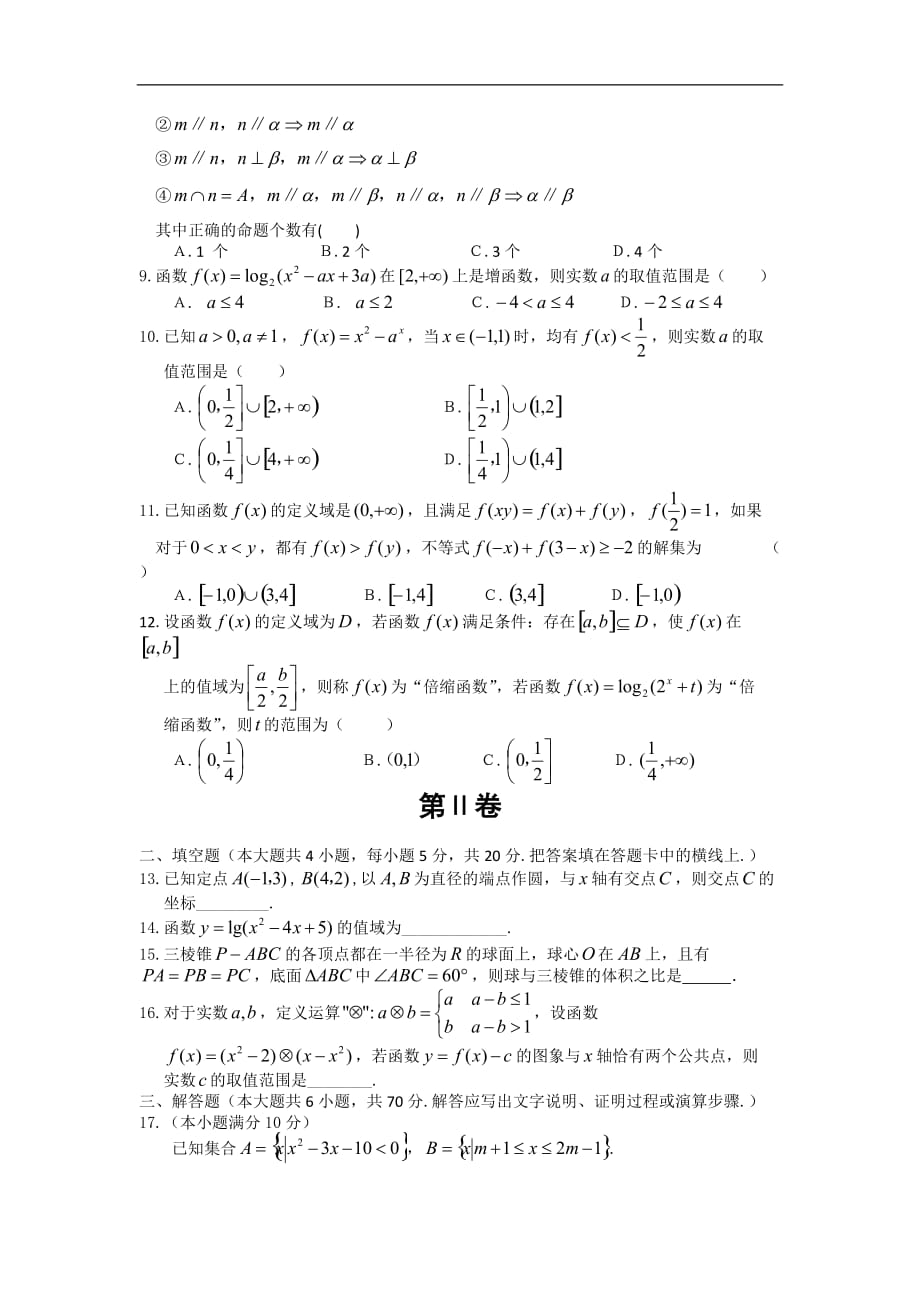 河南省2014--2015学年度高一上学期第三次联考数学(理)试题 word版.doc_第2页