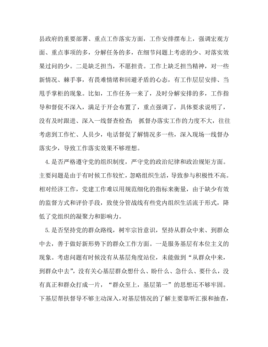 【对照党章党规找差距“十八个是否”问题检视及整改措施材料稿】对照党章党规_第3页