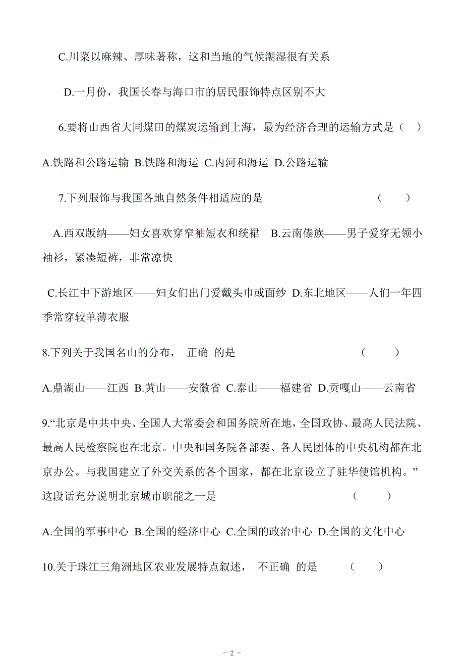 中图版七年级下册地理期末试卷及答案-七下地理中图版试题-_第2页