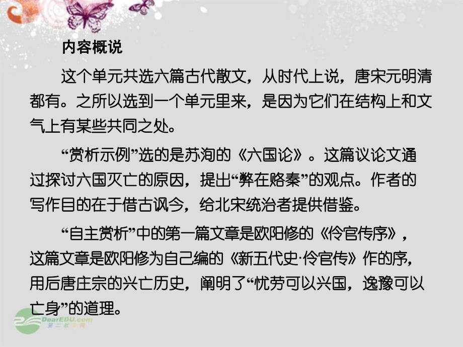 【成才之路】高中语文 5赏析示例 六国论课件 新人教选修《中国古代诗歌散文欣赏》_第4页