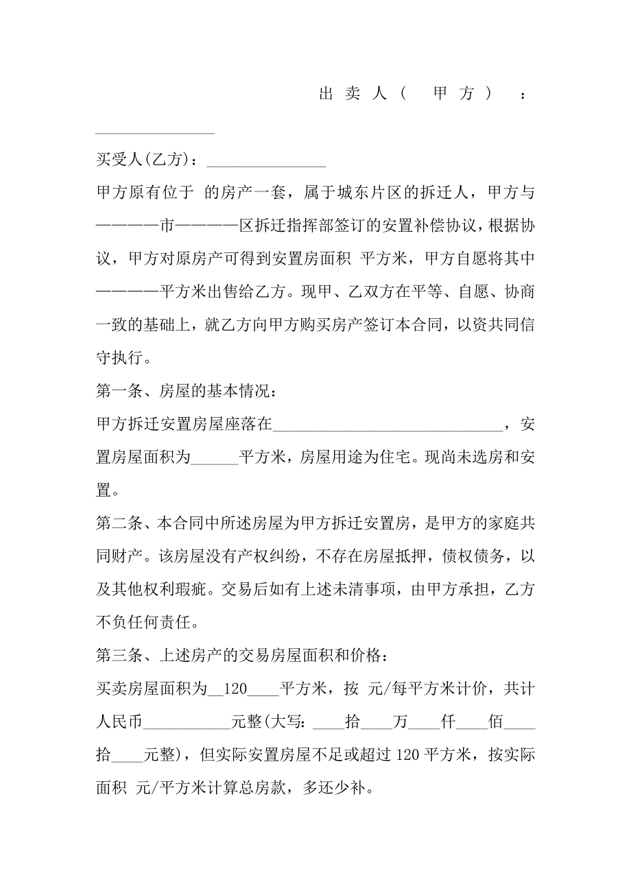 安置房买卖合同样书一_第2页