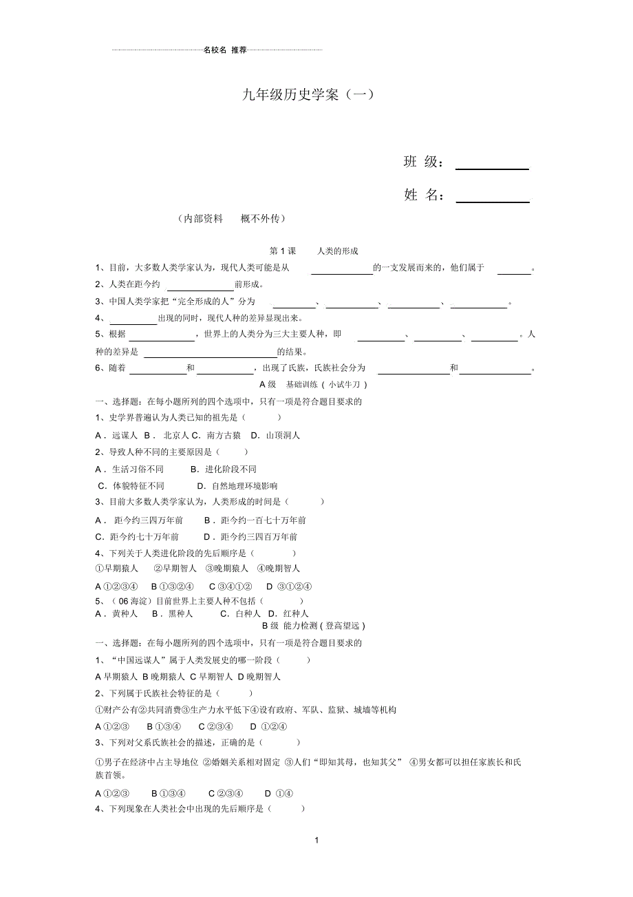 河南省新野县王集镇中九年级历史世界古代史名师精编学案人教版_第1页