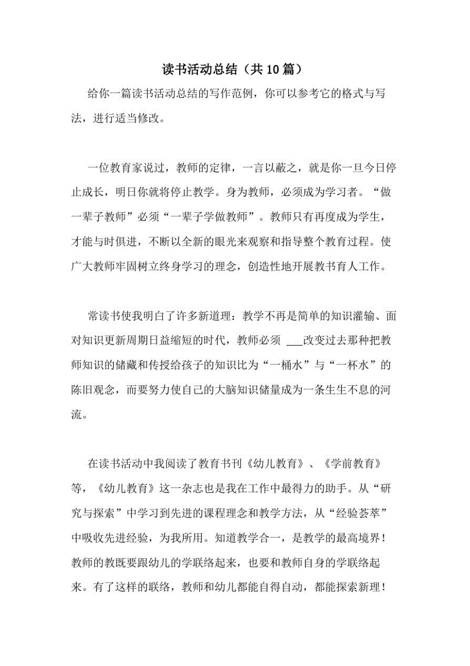 1276编号2021年读书活动总结(共10篇)_第1页