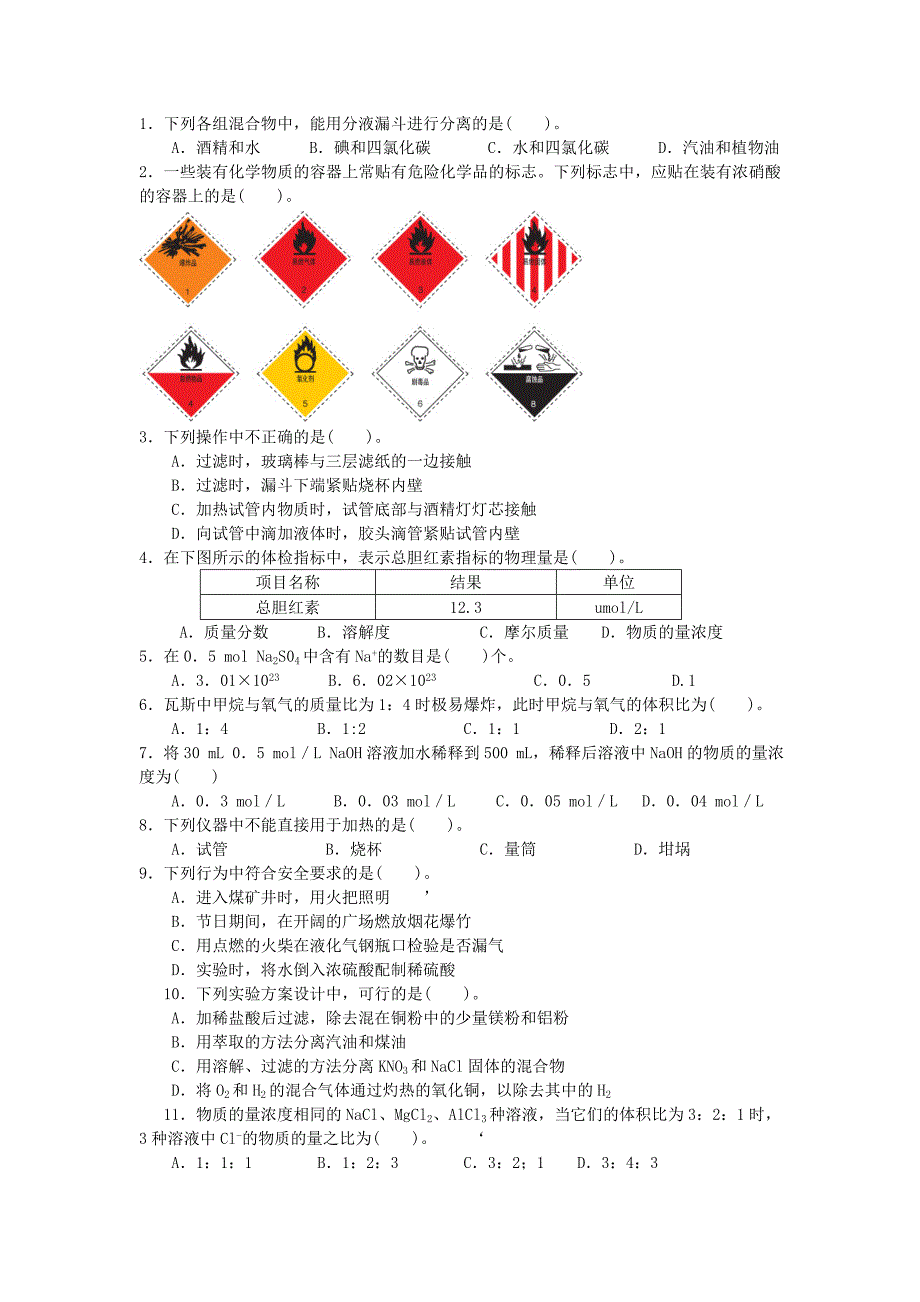 高一化学必修1-书后习题(人教版)2.doc_第1页