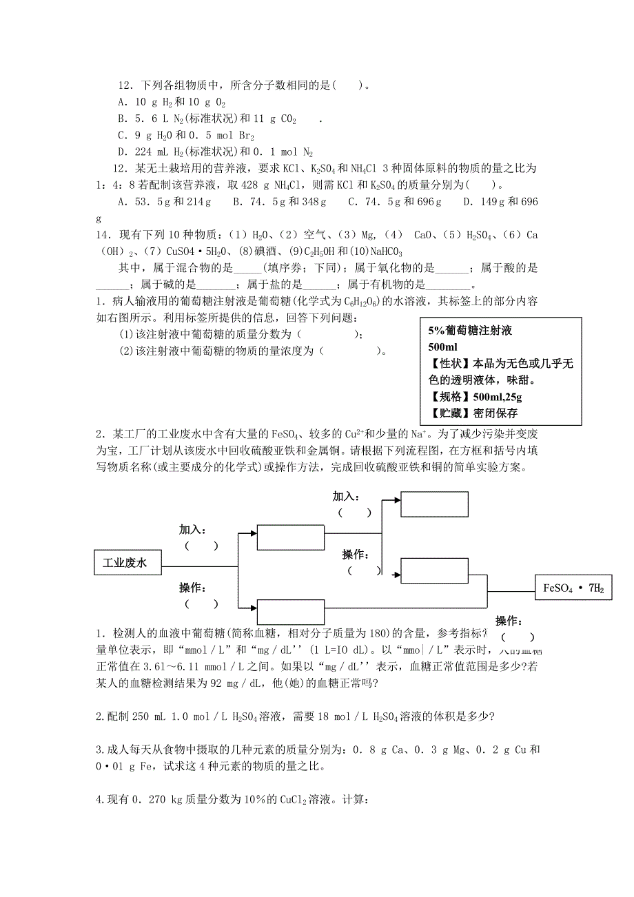 高一化学必修1-书后习题(人教版)2.doc_第2页