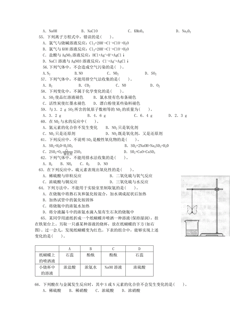 高一化学必修1-书后习题(人教版)2.doc_第4页