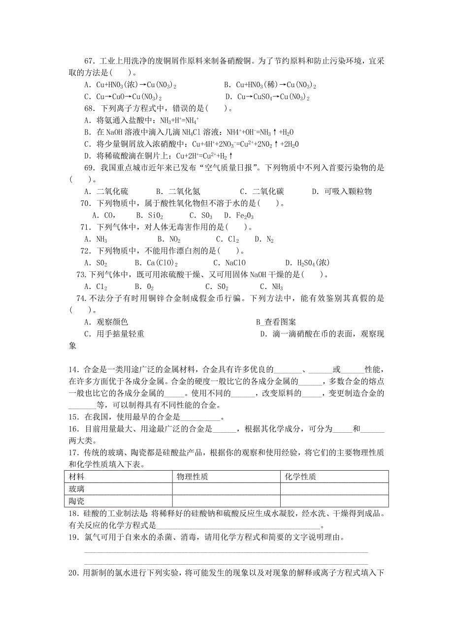 高一化学必修1-书后习题(人教版)2.doc_第5页