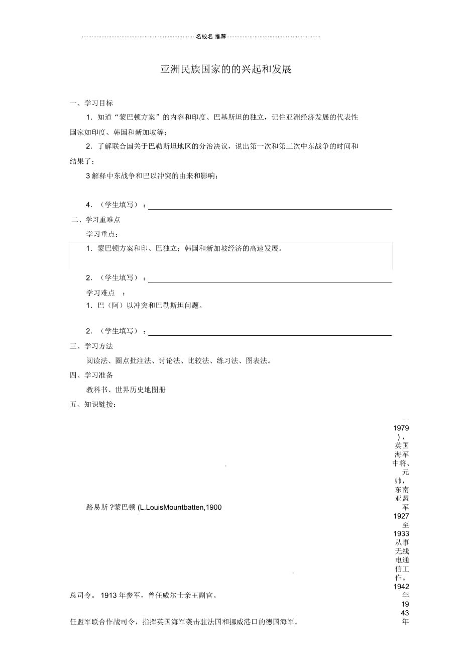 重庆市涪陵第十一中学九年级历史下册第16课亚洲民族国家的的兴起和发展名师精编学案(无答案)川教版_第1页