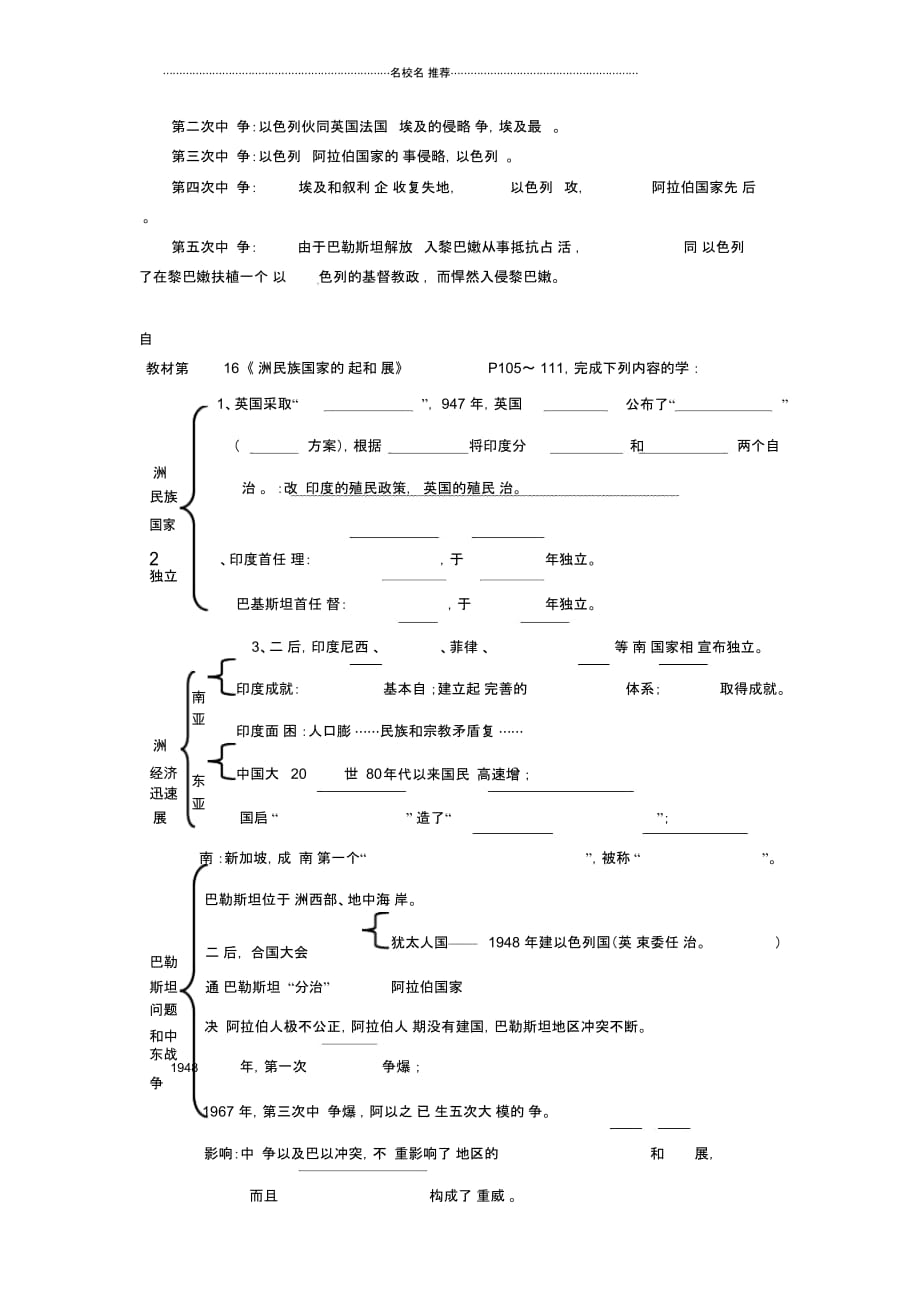 重庆市涪陵第十一中学九年级历史下册第16课亚洲民族国家的的兴起和发展名师精编学案(无答案)川教版_第4页