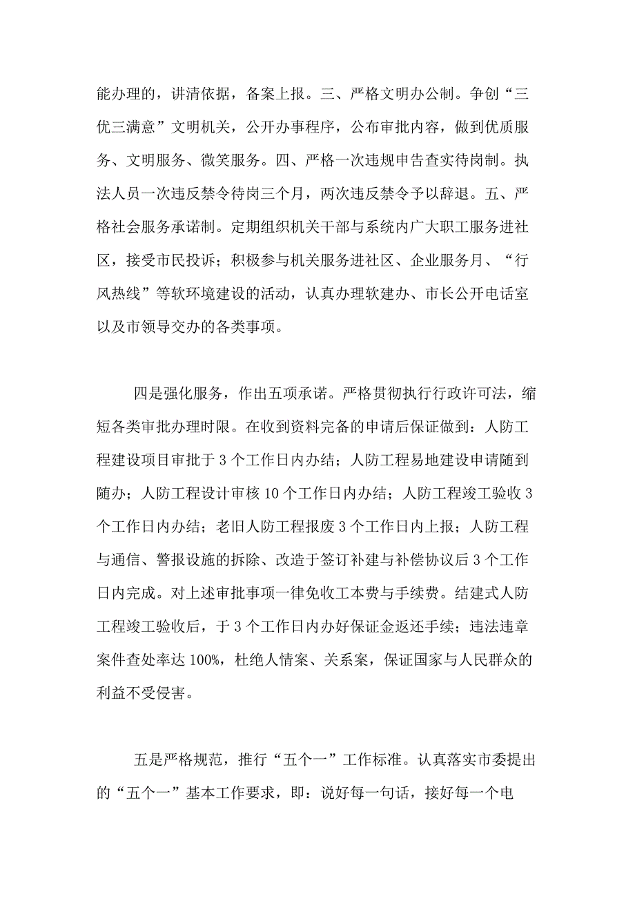 2020年环境工程师工作总结_第4页