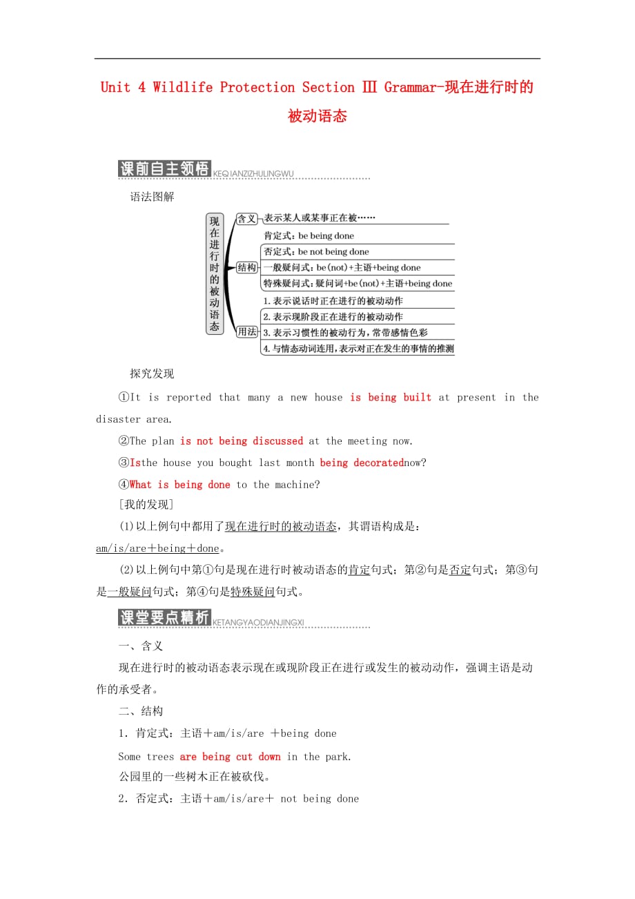 高中英语 Unit 4 Wildlife Protection Section Ⅲ Grammar-现在进行时的被动语态教学案 新人教版必修2_第1页