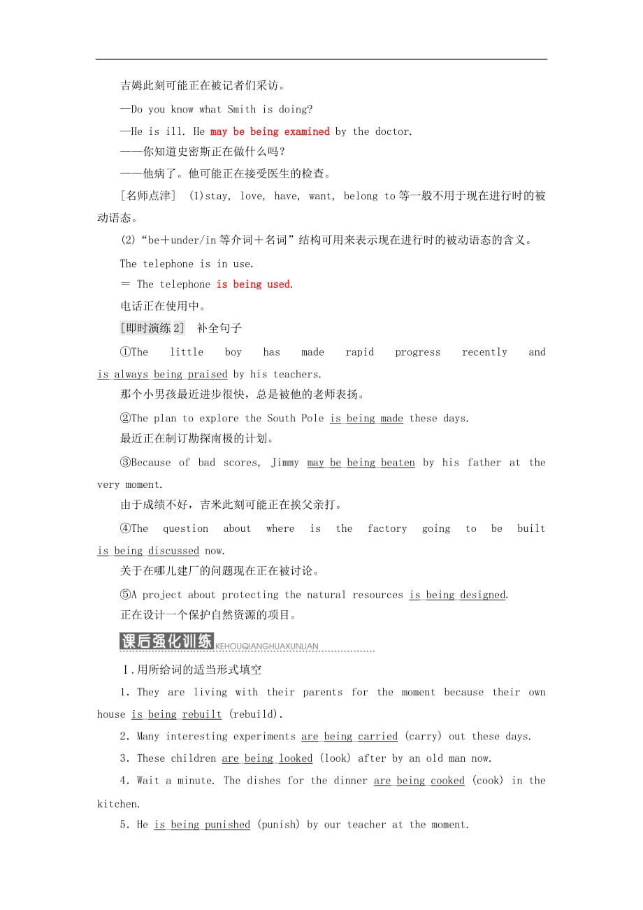 高中英语 Unit 4 Wildlife Protection Section Ⅲ Grammar-现在进行时的被动语态教学案 新人教版必修2_第3页