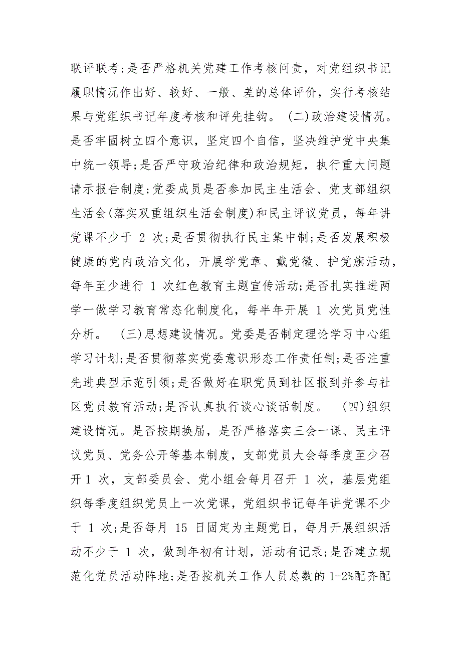 精编五套对于开展机关党建“灯下黑”专项整治工作汇编(五）_第2页