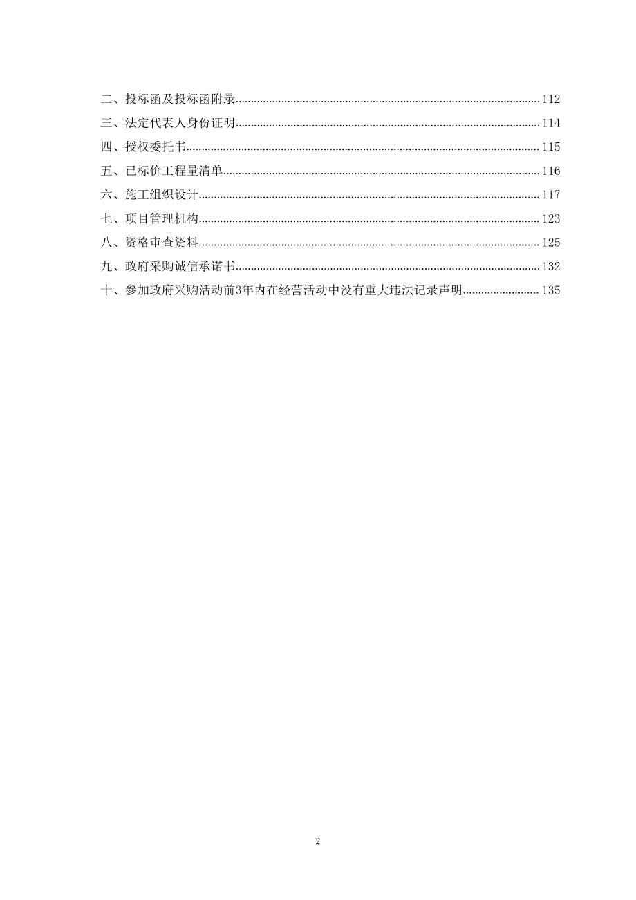 新泰市宫里镇1.1万亩高标准农田建设项目土建施工招标文件_第3页