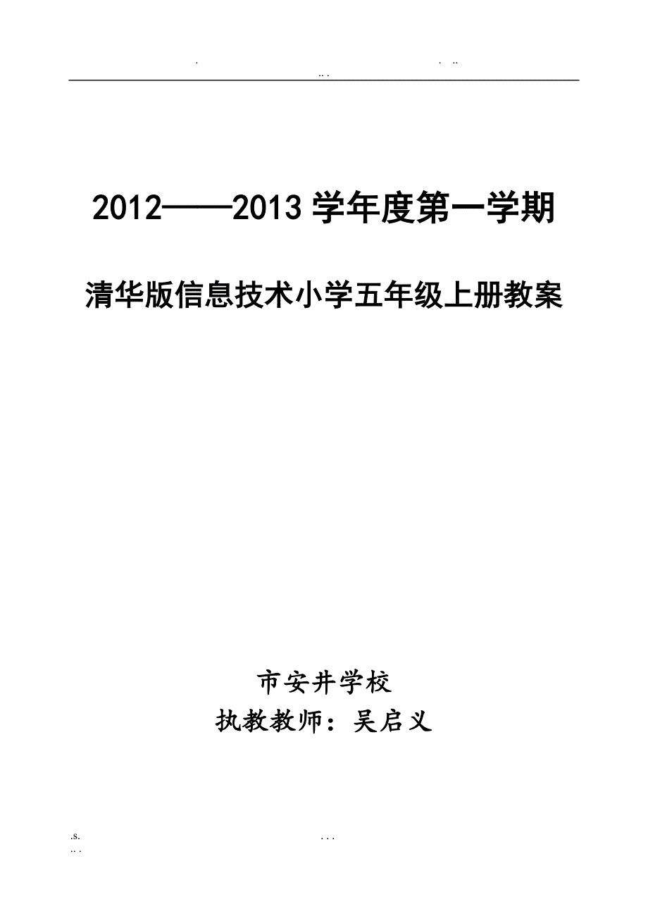 清华版 信息技术 五年级上_第1页